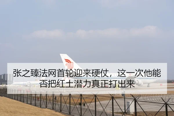 zhang-zhi-zhen-fa-wang-shou-lun-ying-lai-ying-zhang-zhe-yi-ci-ta-neng-fou-ba-hong-tu-qian-li-zhen-zheng-da-chu-lai-3-478.jpg